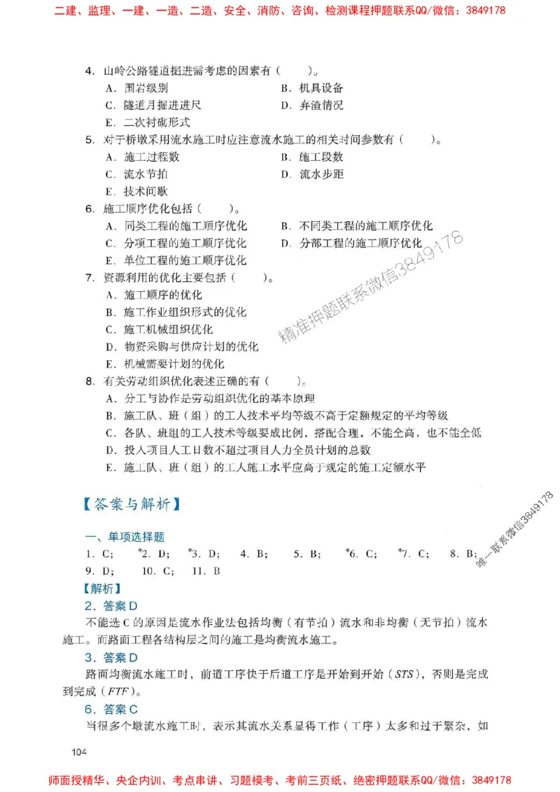 2025一建公路-官方复习题册推荐_2026年一级建造师_2026年一建公路_2025年一建公路SVIP_01-精华文档✿电子教材✿历年真题_26-公路《官方-章节习题册》JGS推荐
