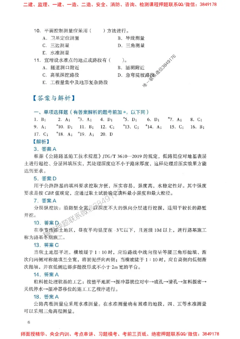 2025一建公路-官方复习题册推荐_2026年一级建造师_2026年一建公路_2025年一建公路SVIP_01-精华文档✿电子教材✿历年真题_26-公路《官方-章节习题册》JGS推荐