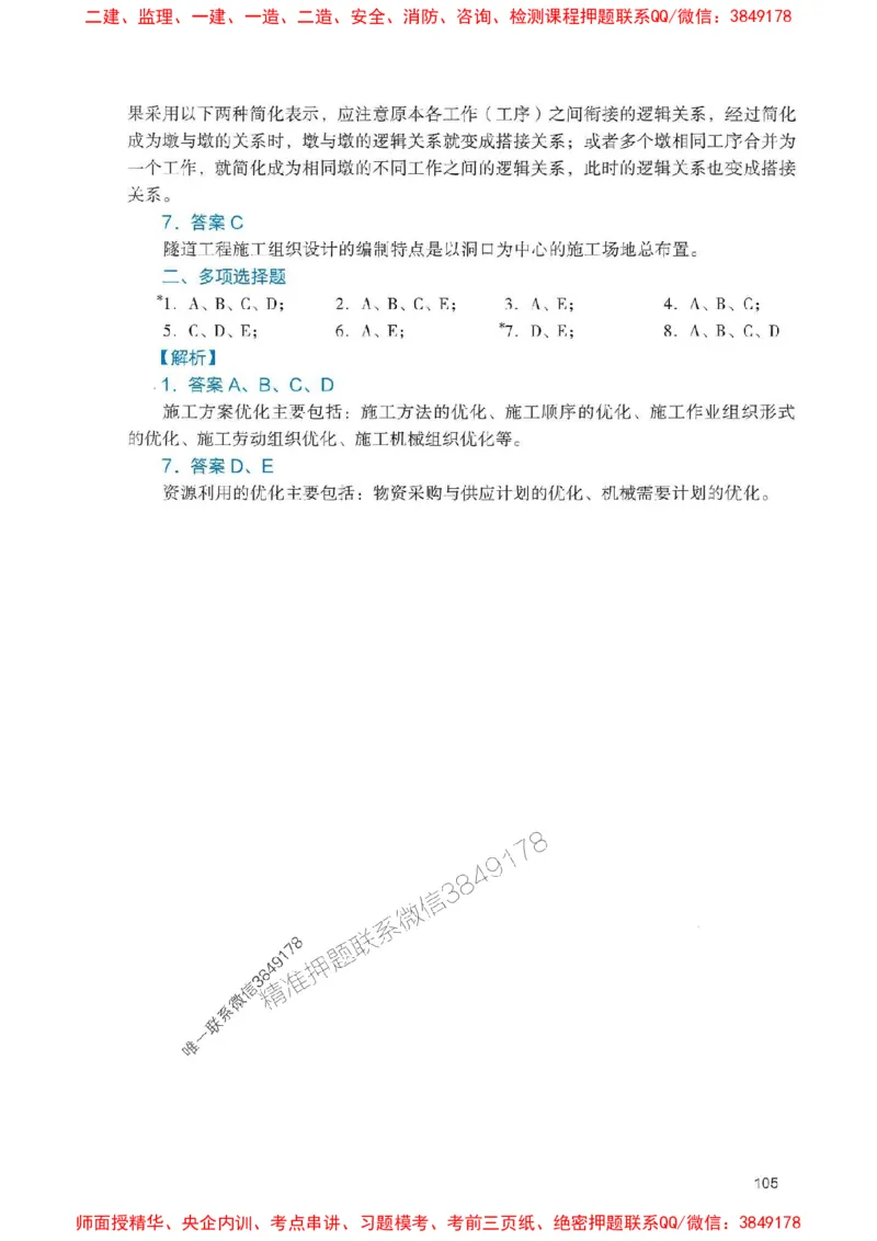 2025一建公路-官方复习题册推荐_2026年一级建造师_2026年一建公路_2025年一建公路SVIP_01-精华文档✿电子教材✿历年真题_26-公路《官方-章节习题册》JGS推荐