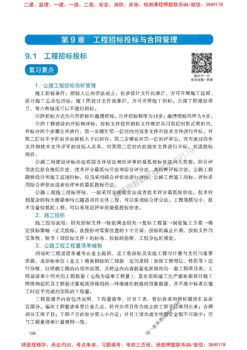 2025一建公路-官方复习题册推荐_2026年一级建造师_2026年一建公路_2025年一建公路SVIP_01-精华文档✿电子教材✿历年真题_26-公路《官方-章节习题册》JGS推荐