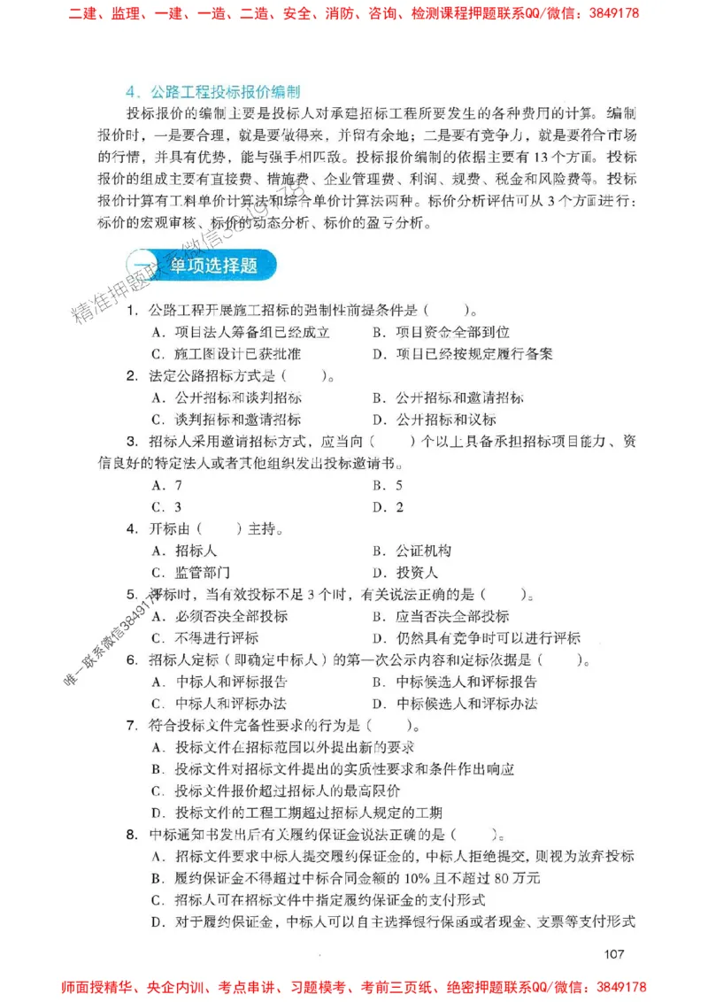 2025一建公路-官方复习题册推荐_2026年一级建造师_2026年一建公路_2025年一建公路SVIP_01-精华文档✿电子教材✿历年真题_26-公路《官方-章节习题册》JGS推荐