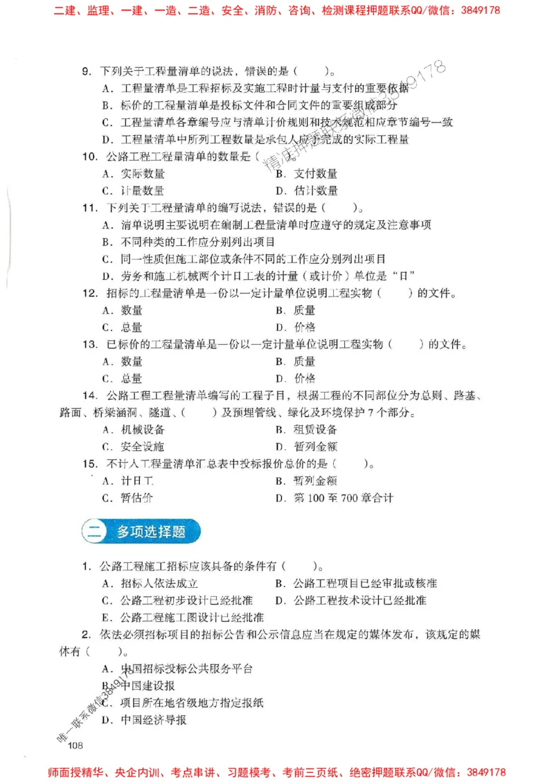 2025一建公路-官方复习题册推荐_2026年一级建造师_2026年一建公路_2025年一建公路SVIP_01-精华文档✿电子教材✿历年真题_26-公路《官方-章节习题册》JGS推荐