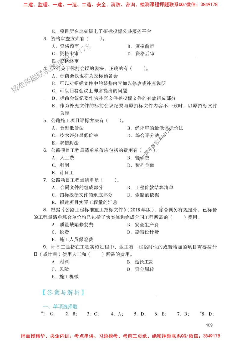 2025一建公路-官方复习题册推荐_2026年一级建造师_2026年一建公路_2025年一建公路SVIP_01-精华文档✿电子教材✿历年真题_26-公路《官方-章节习题册》JGS推荐
