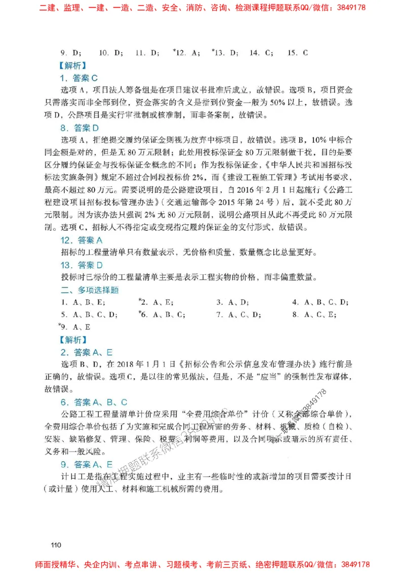 2025一建公路-官方复习题册推荐_2026年一级建造师_2026年一建公路_2025年一建公路SVIP_01-精华文档✿电子教材✿历年真题_26-公路《官方-章节习题册》JGS推荐