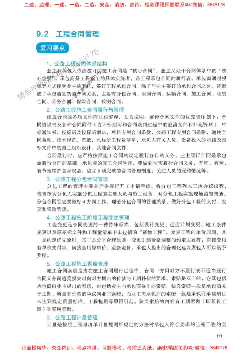 2025一建公路-官方复习题册推荐_2026年一级建造师_2026年一建公路_2025年一建公路SVIP_01-精华文档✿电子教材✿历年真题_26-公路《官方-章节习题册》JGS推荐