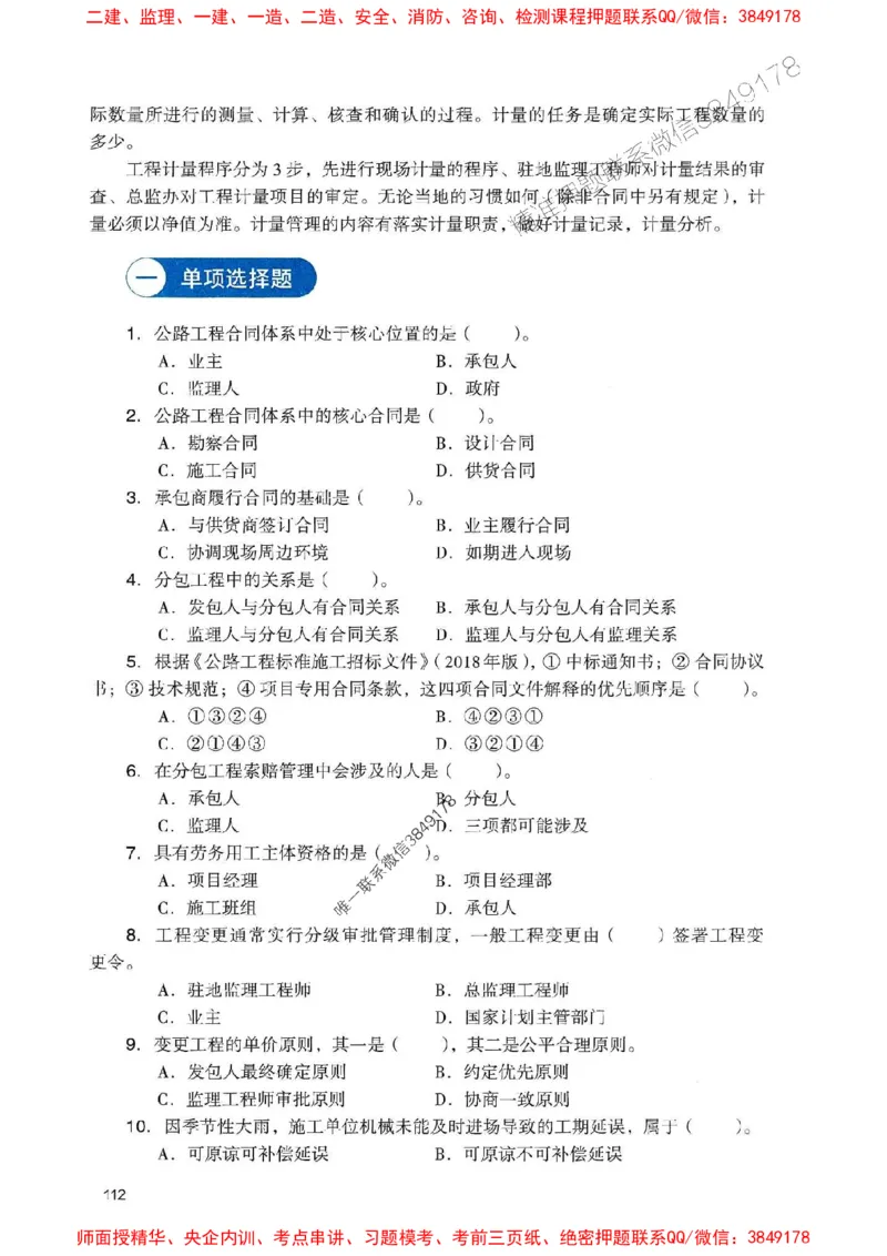 2025一建公路-官方复习题册推荐_2026年一级建造师_2026年一建公路_2025年一建公路SVIP_01-精华文档✿电子教材✿历年真题_26-公路《官方-章节习题册》JGS推荐