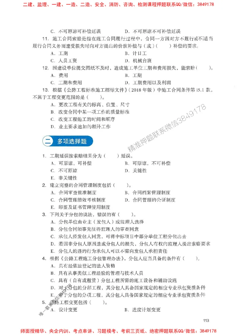 2025一建公路-官方复习题册推荐_2026年一级建造师_2026年一建公路_2025年一建公路SVIP_01-精华文档✿电子教材✿历年真题_26-公路《官方-章节习题册》JGS推荐