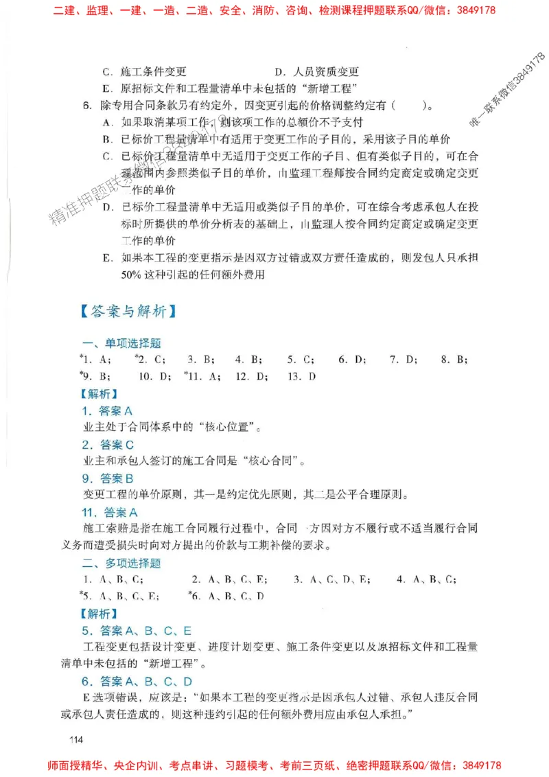 2025一建公路-官方复习题册推荐_2026年一级建造师_2026年一建公路_2025年一建公路SVIP_01-精华文档✿电子教材✿历年真题_26-公路《官方-章节习题册》JGS推荐