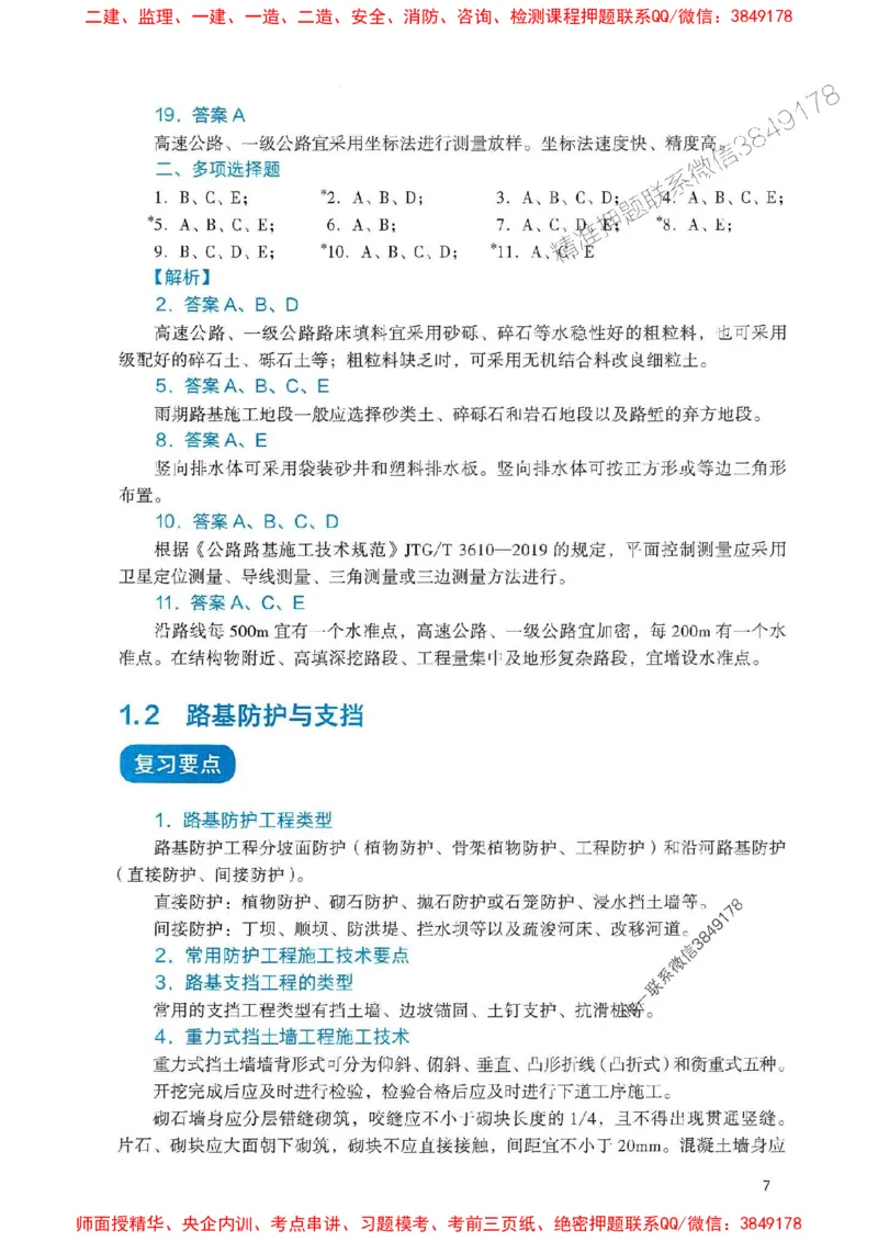 2025一建公路-官方复习题册推荐_2026年一级建造师_2026年一建公路_2025年一建公路SVIP_01-精华文档✿电子教材✿历年真题_26-公路《官方-章节习题册》JGS推荐