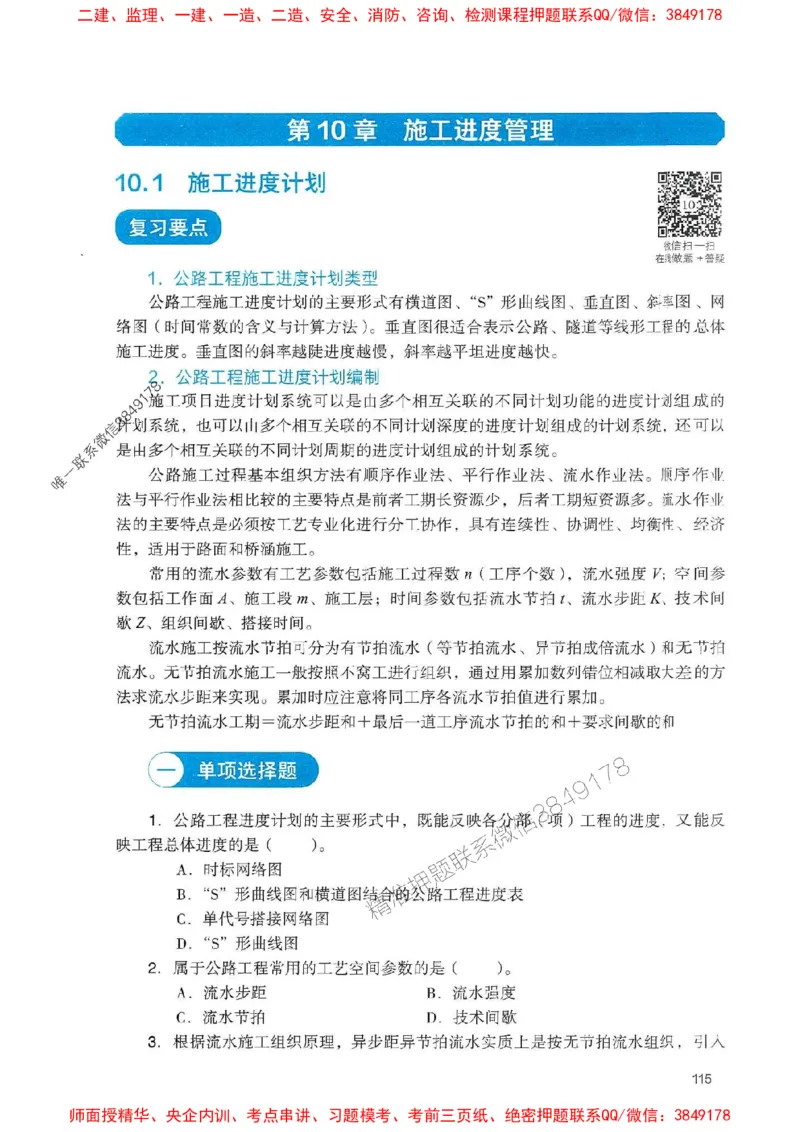 2025一建公路-官方复习题册推荐_2026年一级建造师_2026年一建公路_2025年一建公路SVIP_01-精华文档✿电子教材✿历年真题_26-公路《官方-章节习题册》JGS推荐