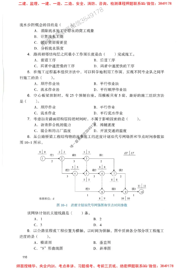 2025一建公路-官方复习题册推荐_2026年一级建造师_2026年一建公路_2025年一建公路SVIP_01-精华文档✿电子教材✿历年真题_26-公路《官方-章节习题册》JGS推荐