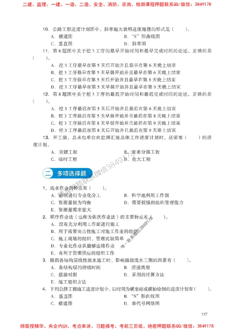 2025一建公路-官方复习题册推荐_2026年一级建造师_2026年一建公路_2025年一建公路SVIP_01-精华文档✿电子教材✿历年真题_26-公路《官方-章节习题册》JGS推荐