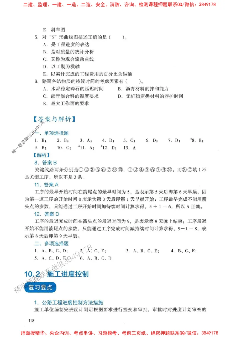 2025一建公路-官方复习题册推荐_2026年一级建造师_2026年一建公路_2025年一建公路SVIP_01-精华文档✿电子教材✿历年真题_26-公路《官方-章节习题册》JGS推荐