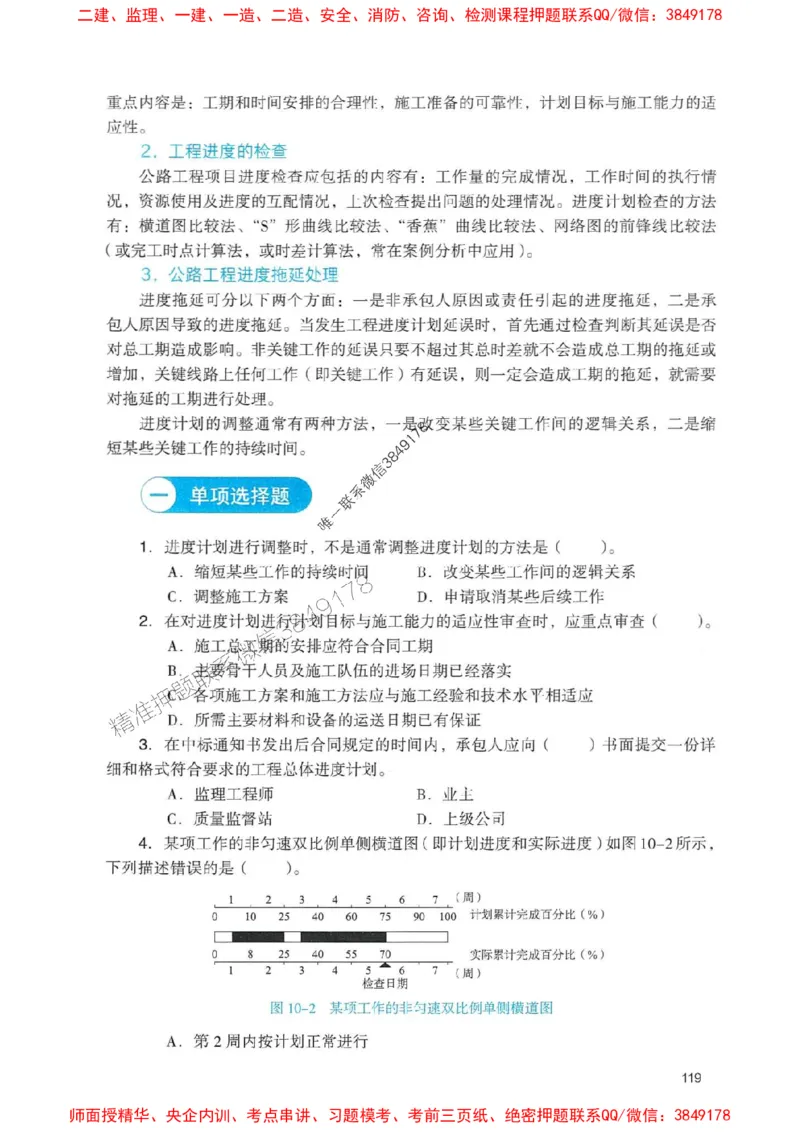 2025一建公路-官方复习题册推荐_2026年一级建造师_2026年一建公路_2025年一建公路SVIP_01-精华文档✿电子教材✿历年真题_26-公路《官方-章节习题册》JGS推荐