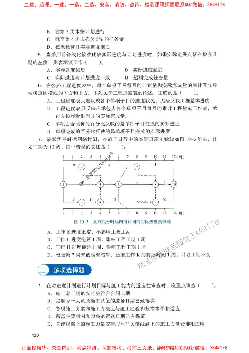2025一建公路-官方复习题册推荐_2026年一级建造师_2026年一建公路_2025年一建公路SVIP_01-精华文档✿电子教材✿历年真题_26-公路《官方-章节习题册》JGS推荐