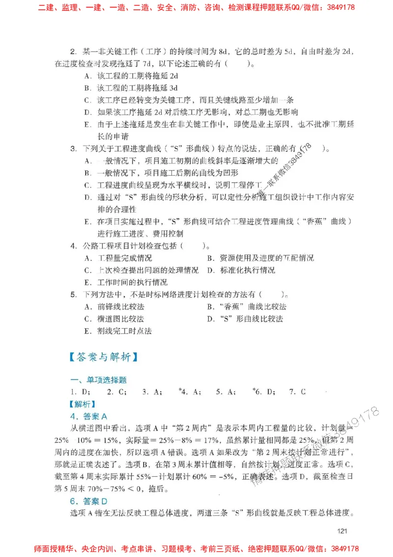 2025一建公路-官方复习题册推荐_2026年一级建造师_2026年一建公路_2025年一建公路SVIP_01-精华文档✿电子教材✿历年真题_26-公路《官方-章节习题册》JGS推荐
