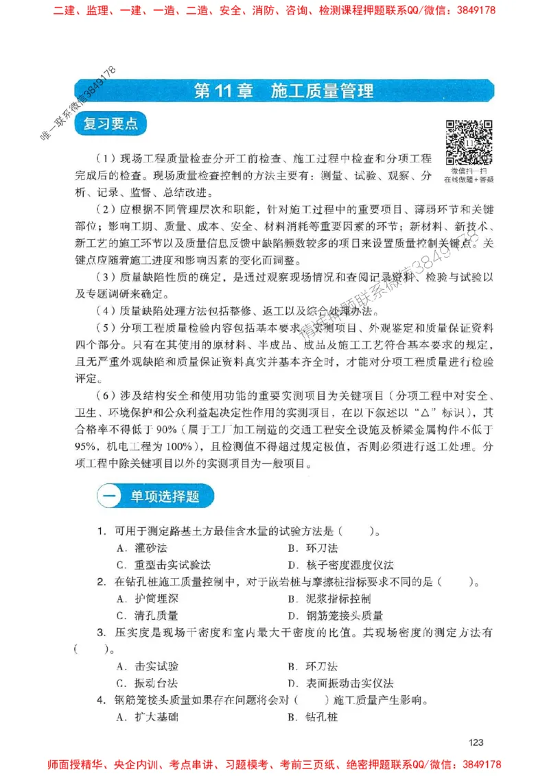 2025一建公路-官方复习题册推荐_2026年一级建造师_2026年一建公路_2025年一建公路SVIP_01-精华文档✿电子教材✿历年真题_26-公路《官方-章节习题册》JGS推荐