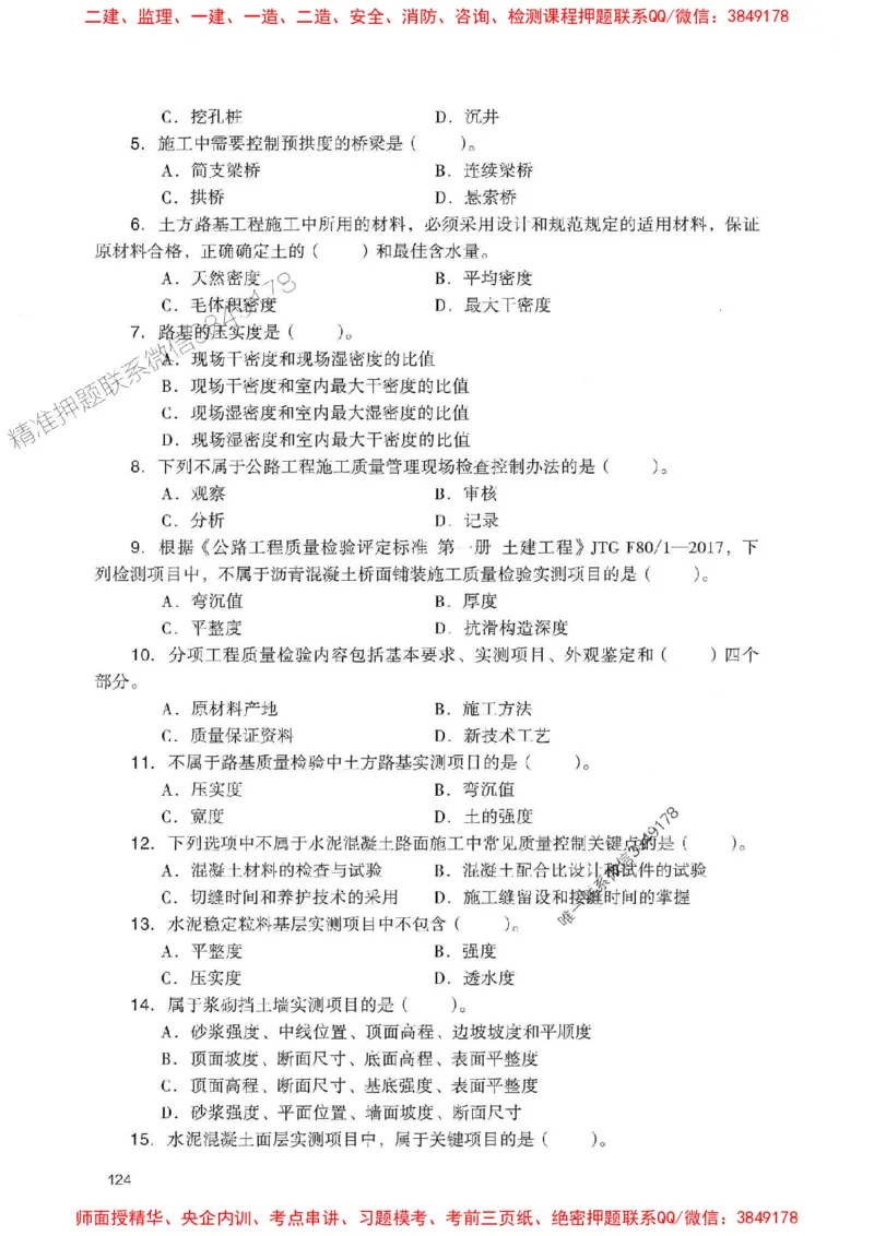 2025一建公路-官方复习题册推荐_2026年一级建造师_2026年一建公路_2025年一建公路SVIP_01-精华文档✿电子教材✿历年真题_26-公路《官方-章节习题册》JGS推荐
