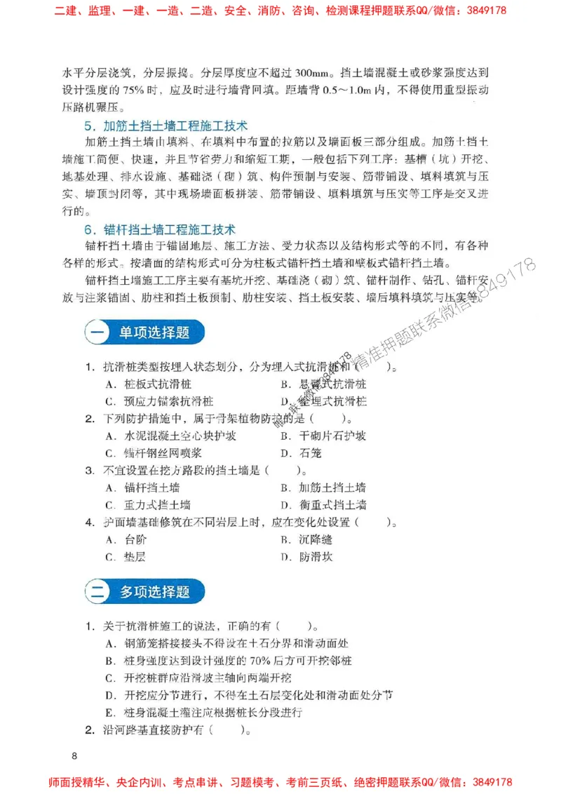 2025一建公路-官方复习题册推荐_2026年一级建造师_2026年一建公路_2025年一建公路SVIP_01-精华文档✿电子教材✿历年真题_26-公路《官方-章节习题册》JGS推荐