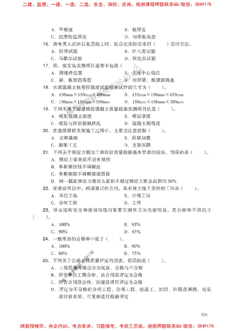 2025一建公路-官方复习题册推荐_2026年一级建造师_2026年一建公路_2025年一建公路SVIP_01-精华文档✿电子教材✿历年真题_26-公路《官方-章节习题册》JGS推荐