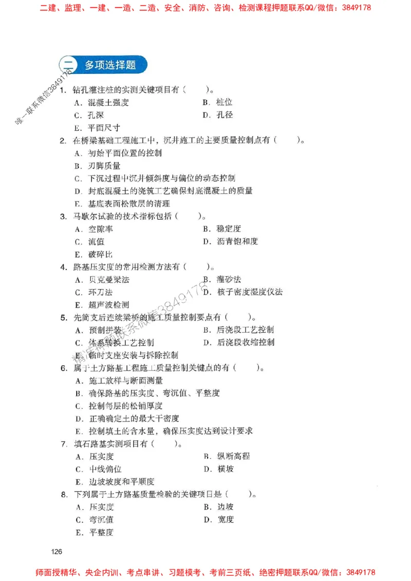 2025一建公路-官方复习题册推荐_2026年一级建造师_2026年一建公路_2025年一建公路SVIP_01-精华文档✿电子教材✿历年真题_26-公路《官方-章节习题册》JGS推荐
