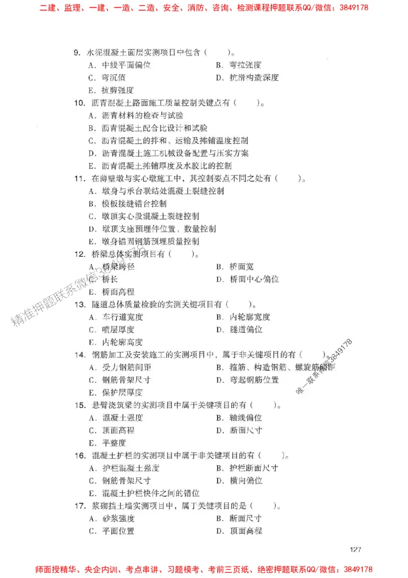2025一建公路-官方复习题册推荐_2026年一级建造师_2026年一建公路_2025年一建公路SVIP_01-精华文档✿电子教材✿历年真题_26-公路《官方-章节习题册》JGS推荐