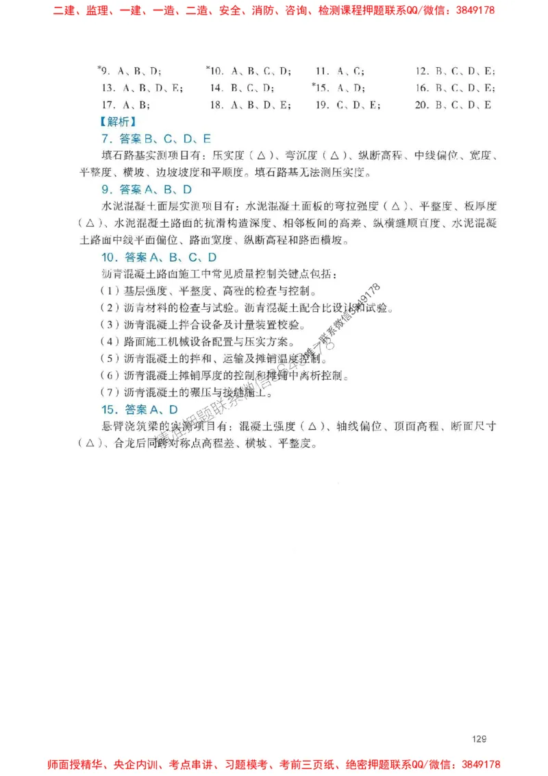 2025一建公路-官方复习题册推荐_2026年一级建造师_2026年一建公路_2025年一建公路SVIP_01-精华文档✿电子教材✿历年真题_26-公路《官方-章节习题册》JGS推荐