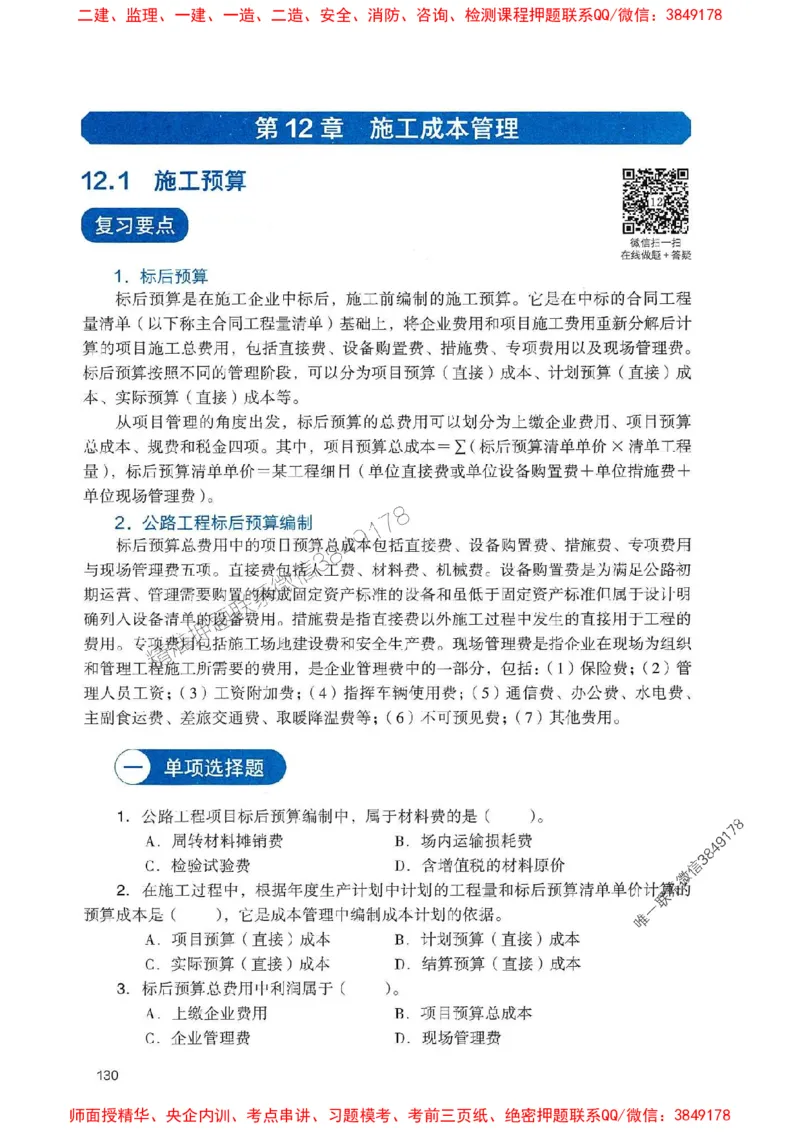 2025一建公路-官方复习题册推荐_2026年一级建造师_2026年一建公路_2025年一建公路SVIP_01-精华文档✿电子教材✿历年真题_26-公路《官方-章节习题册》JGS推荐
