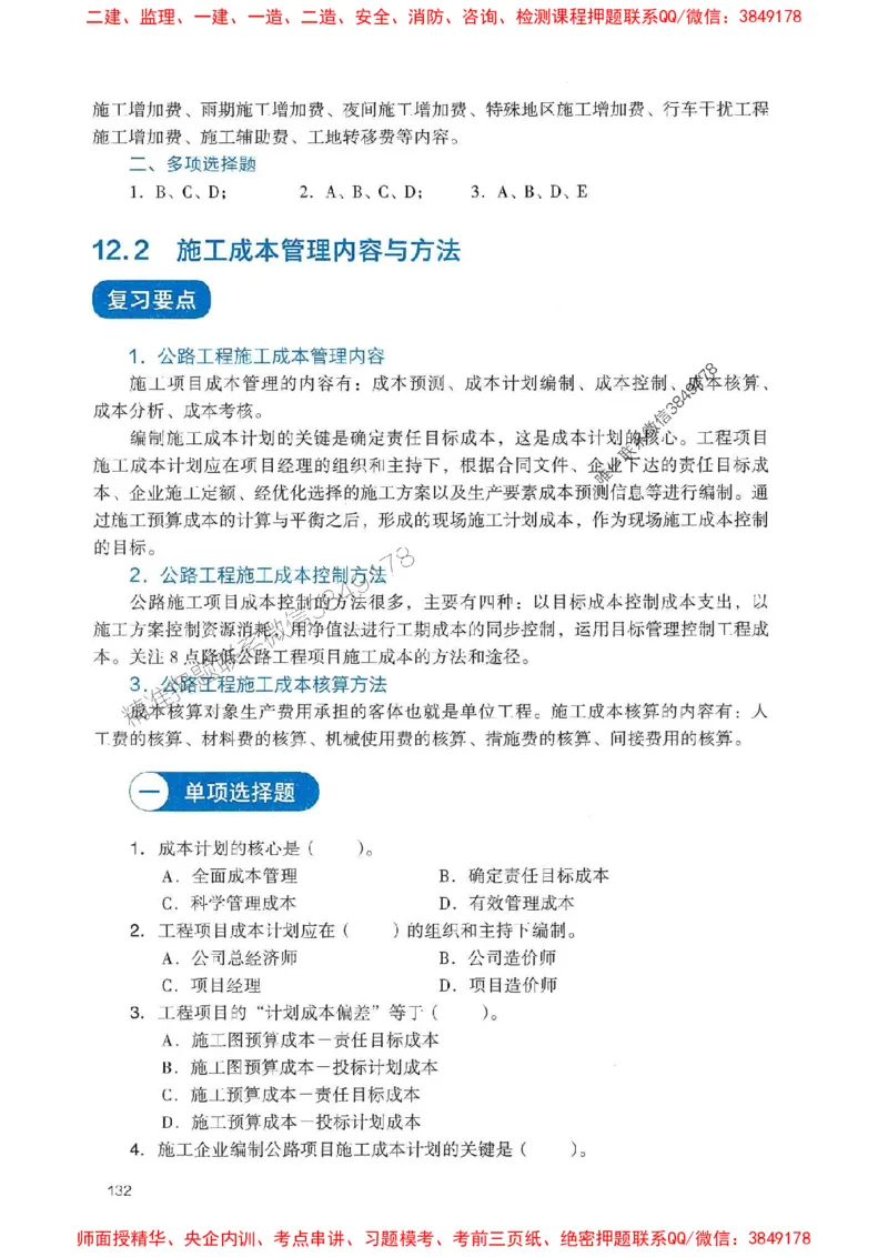 2025一建公路-官方复习题册推荐_2026年一级建造师_2026年一建公路_2025年一建公路SVIP_01-精华文档✿电子教材✿历年真题_26-公路《官方-章节习题册》JGS推荐