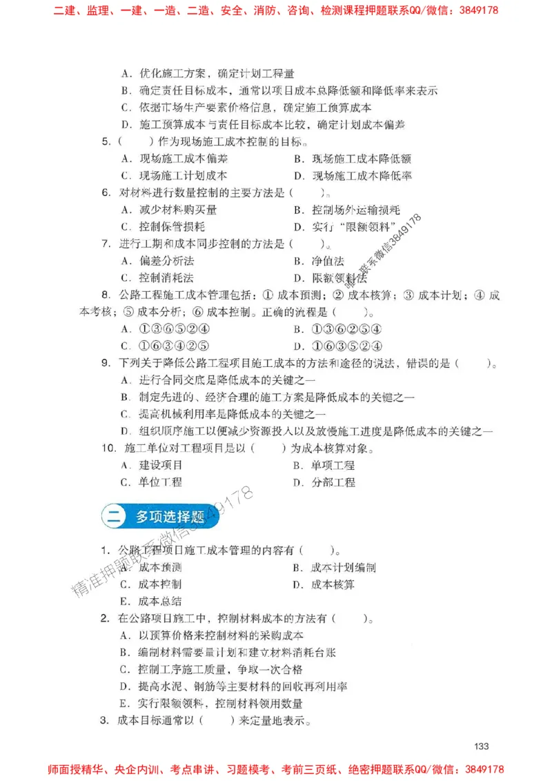 2025一建公路-官方复习题册推荐_2026年一级建造师_2026年一建公路_2025年一建公路SVIP_01-精华文档✿电子教材✿历年真题_26-公路《官方-章节习题册》JGS推荐