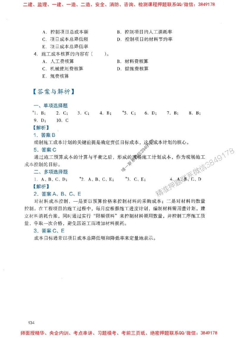 2025一建公路-官方复习题册推荐_2026年一级建造师_2026年一建公路_2025年一建公路SVIP_01-精华文档✿电子教材✿历年真题_26-公路《官方-章节习题册》JGS推荐