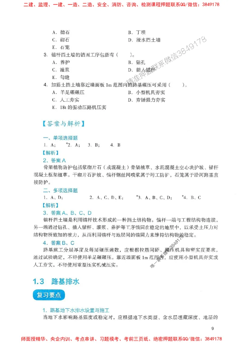 2025一建公路-官方复习题册推荐_2026年一级建造师_2026年一建公路_2025年一建公路SVIP_01-精华文档✿电子教材✿历年真题_26-公路《官方-章节习题册》JGS推荐