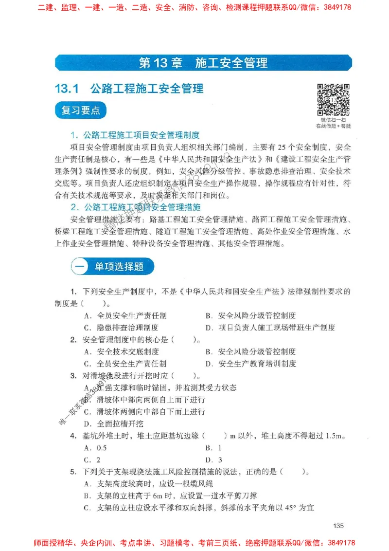 2025一建公路-官方复习题册推荐_2026年一级建造师_2026年一建公路_2025年一建公路SVIP_01-精华文档✿电子教材✿历年真题_26-公路《官方-章节习题册》JGS推荐
