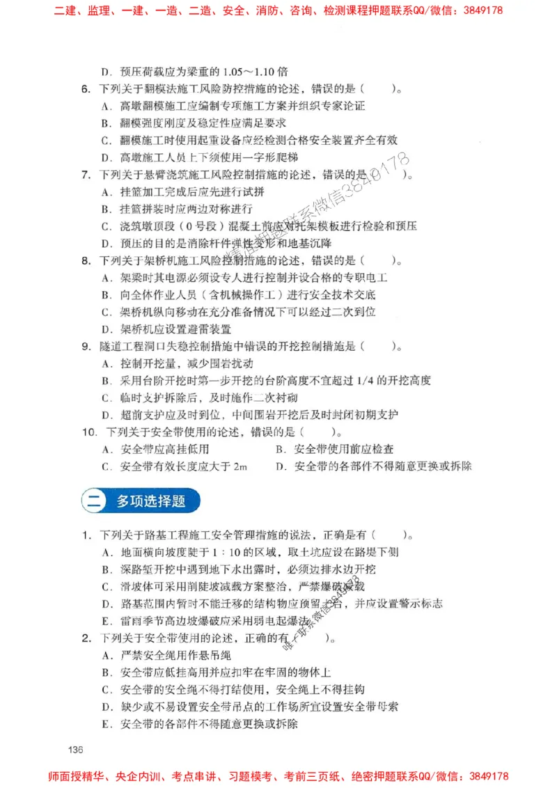 2025一建公路-官方复习题册推荐_2026年一级建造师_2026年一建公路_2025年一建公路SVIP_01-精华文档✿电子教材✿历年真题_26-公路《官方-章节习题册》JGS推荐