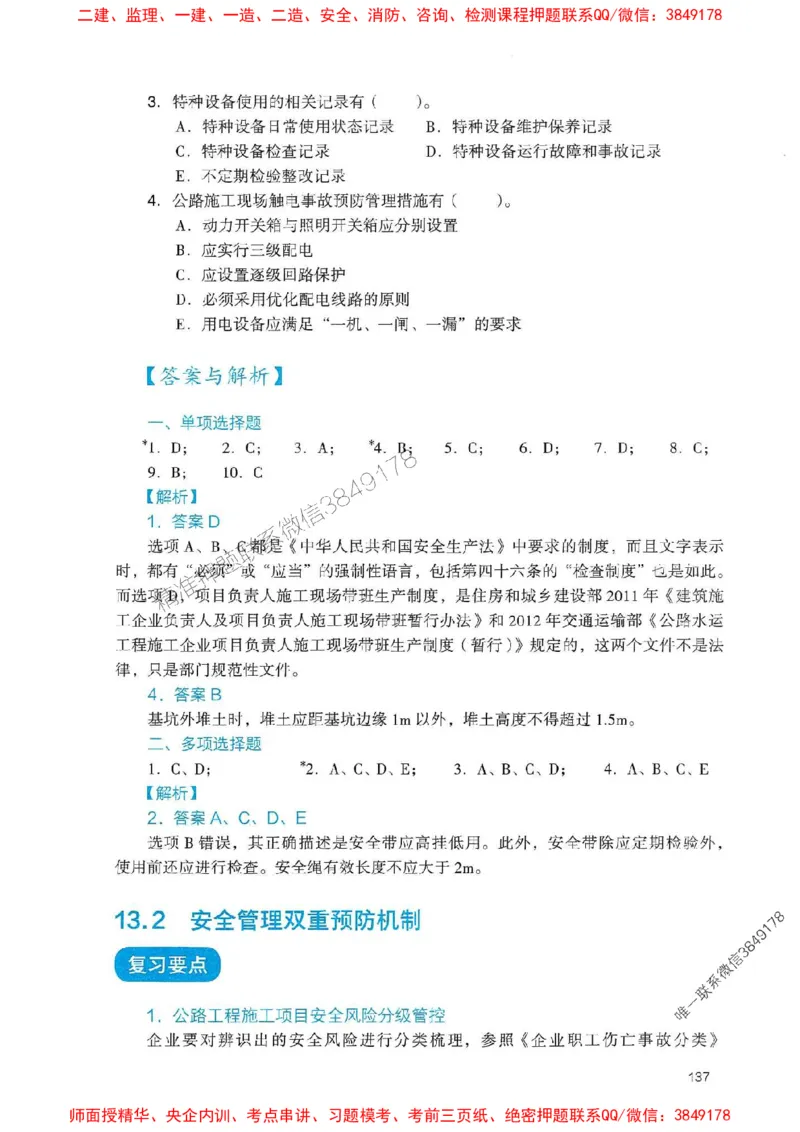 2025一建公路-官方复习题册推荐_2026年一级建造师_2026年一建公路_2025年一建公路SVIP_01-精华文档✿电子教材✿历年真题_26-公路《官方-章节习题册》JGS推荐