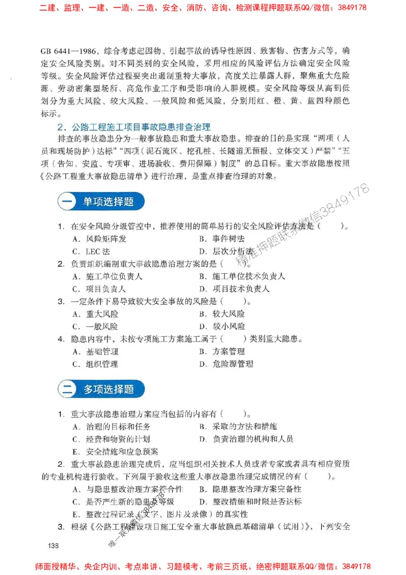 2025一建公路-官方复习题册推荐_2026年一级建造师_2026年一建公路_2025年一建公路SVIP_01-精华文档✿电子教材✿历年真题_26-公路《官方-章节习题册》JGS推荐