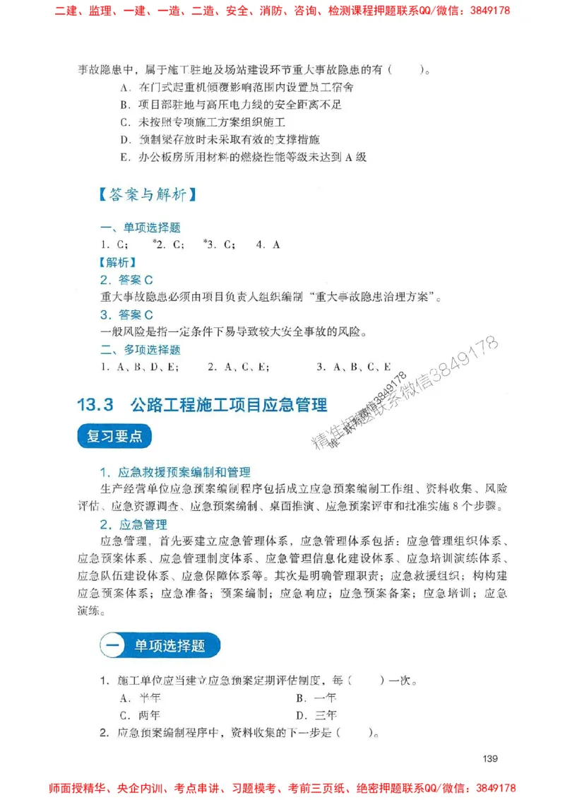 2025一建公路-官方复习题册推荐_2026年一级建造师_2026年一建公路_2025年一建公路SVIP_01-精华文档✿电子教材✿历年真题_26-公路《官方-章节习题册》JGS推荐