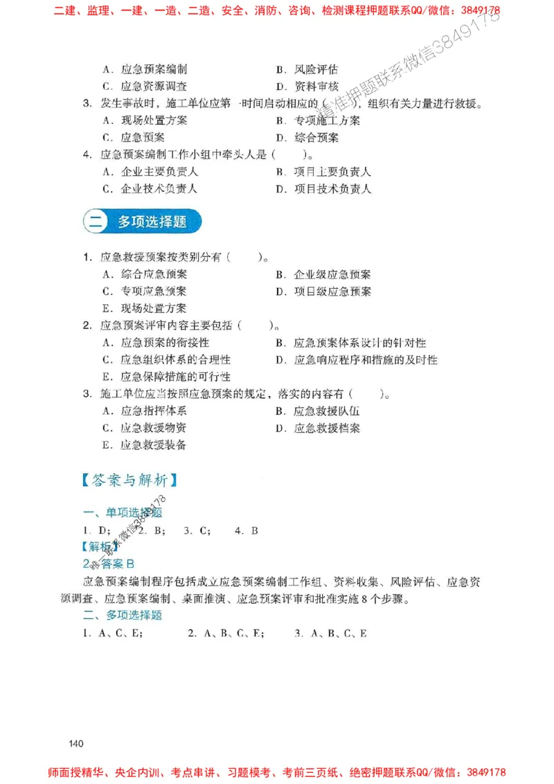 2025一建公路-官方复习题册推荐_2026年一级建造师_2026年一建公路_2025年一建公路SVIP_01-精华文档✿电子教材✿历年真题_26-公路《官方-章节习题册》JGS推荐