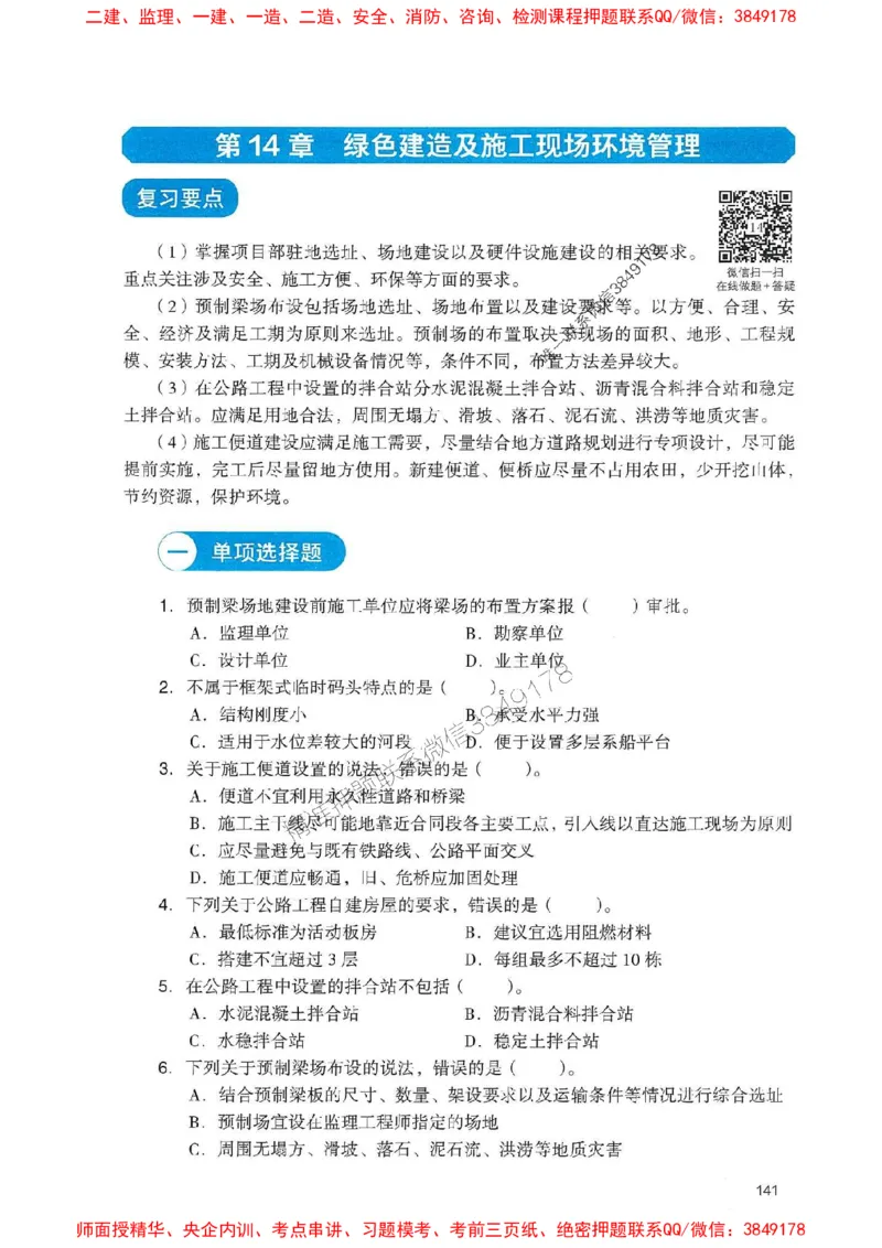2025一建公路-官方复习题册推荐_2026年一级建造师_2026年一建公路_2025年一建公路SVIP_01-精华文档✿电子教材✿历年真题_26-公路《官方-章节习题册》JGS推荐