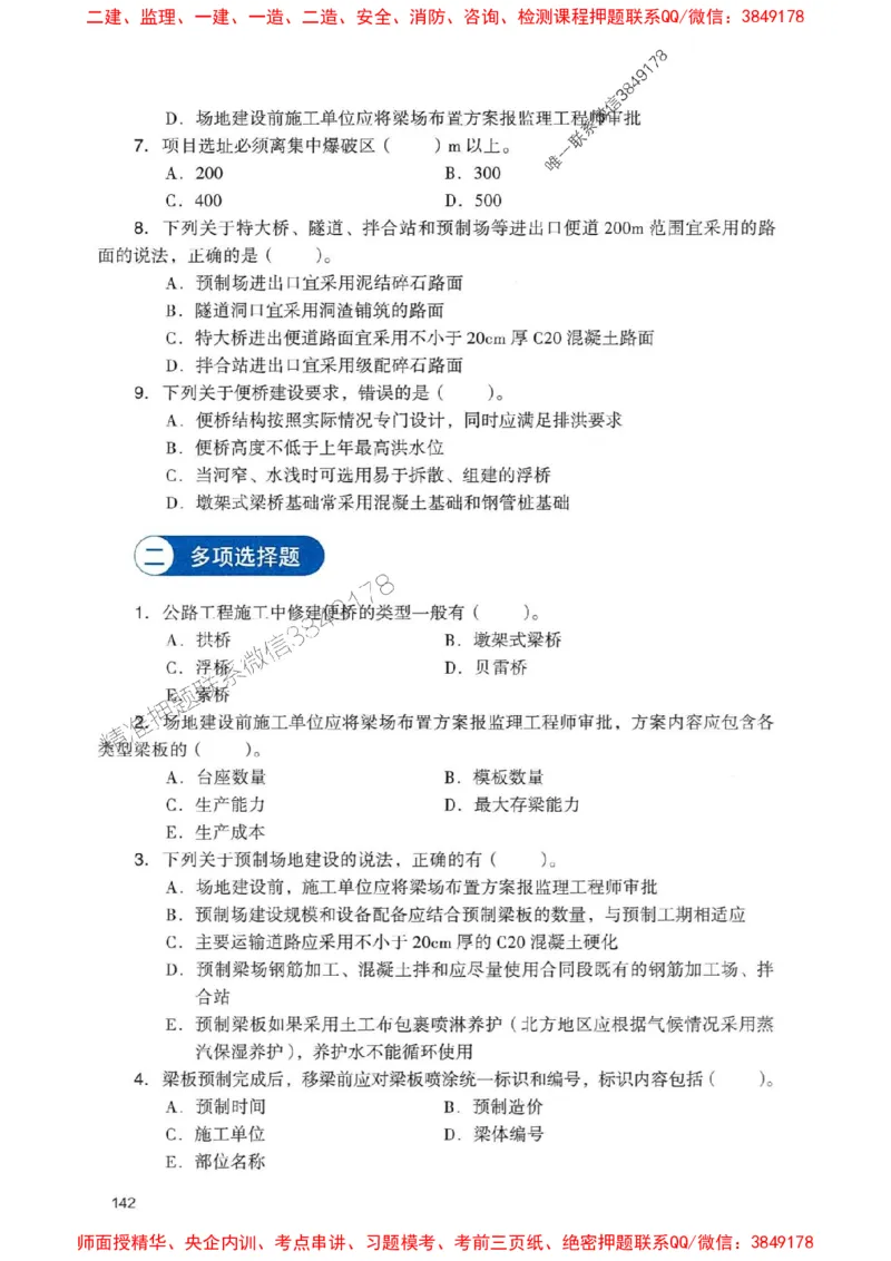 2025一建公路-官方复习题册推荐_2026年一级建造师_2026年一建公路_2025年一建公路SVIP_01-精华文档✿电子教材✿历年真题_26-公路《官方-章节习题册》JGS推荐