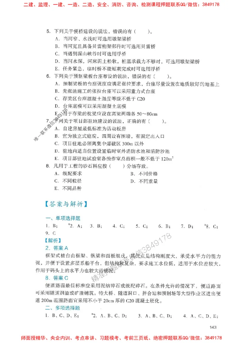 2025一建公路-官方复习题册推荐_2026年一级建造师_2026年一建公路_2025年一建公路SVIP_01-精华文档✿电子教材✿历年真题_26-公路《官方-章节习题册》JGS推荐