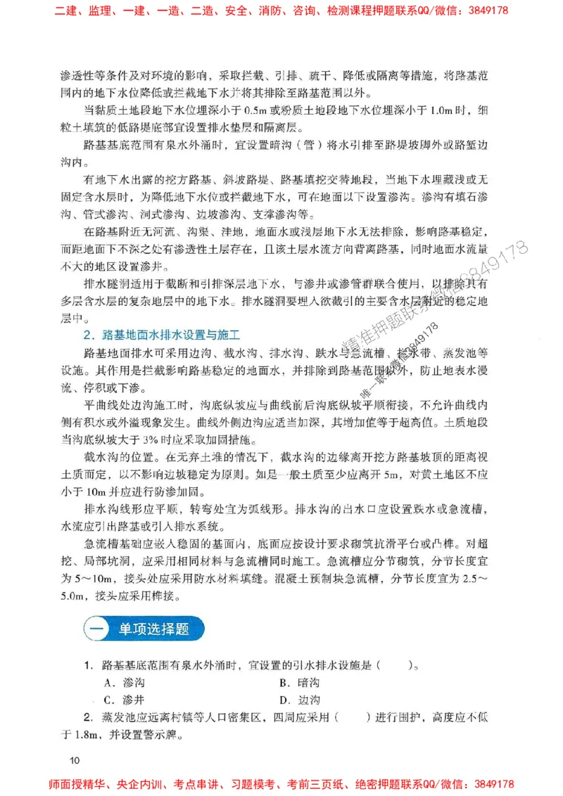 2025一建公路-官方复习题册推荐_2026年一级建造师_2026年一建公路_2025年一建公路SVIP_01-精华文档✿电子教材✿历年真题_26-公路《官方-章节习题册》JGS推荐