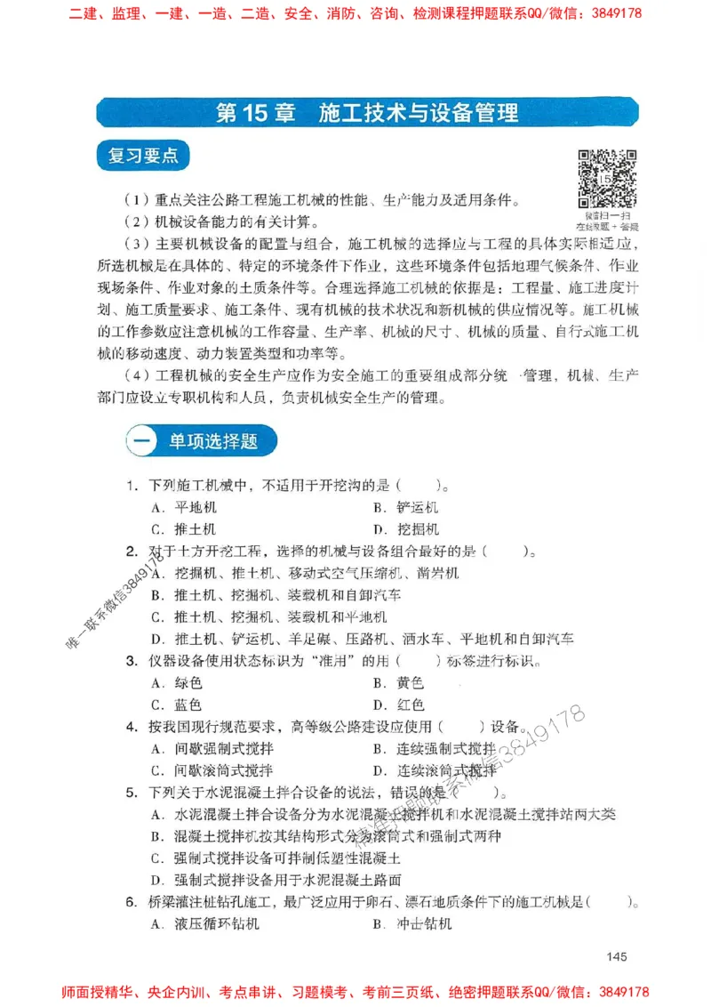 2025一建公路-官方复习题册推荐_2026年一级建造师_2026年一建公路_2025年一建公路SVIP_01-精华文档✿电子教材✿历年真题_26-公路《官方-章节习题册》JGS推荐