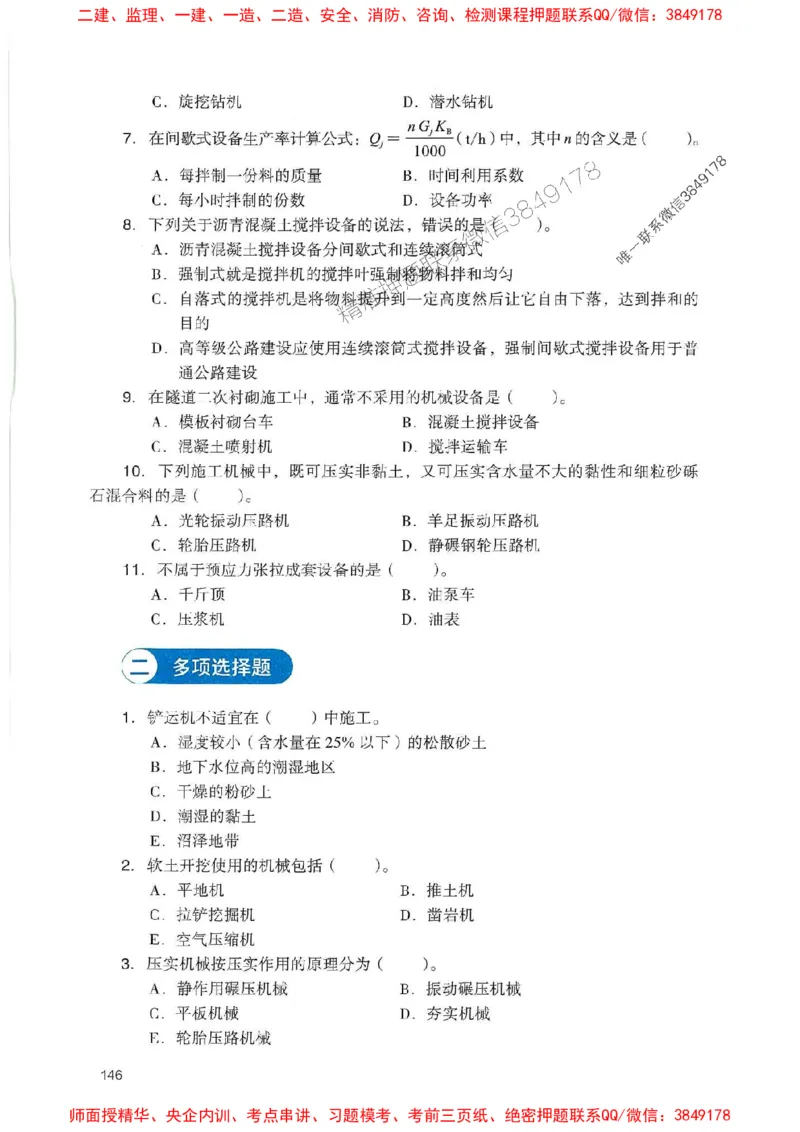2025一建公路-官方复习题册推荐_2026年一级建造师_2026年一建公路_2025年一建公路SVIP_01-精华文档✿电子教材✿历年真题_26-公路《官方-章节习题册》JGS推荐