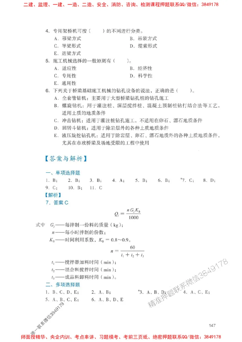 2025一建公路-官方复习题册推荐_2026年一级建造师_2026年一建公路_2025年一建公路SVIP_01-精华文档✿电子教材✿历年真题_26-公路《官方-章节习题册》JGS推荐