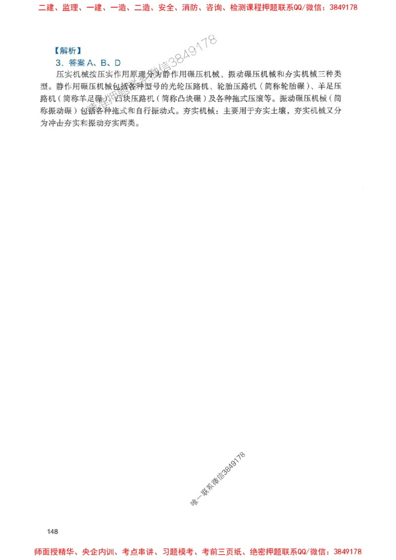2025一建公路-官方复习题册推荐_2026年一级建造师_2026年一建公路_2025年一建公路SVIP_01-精华文档✿电子教材✿历年真题_26-公路《官方-章节习题册》JGS推荐