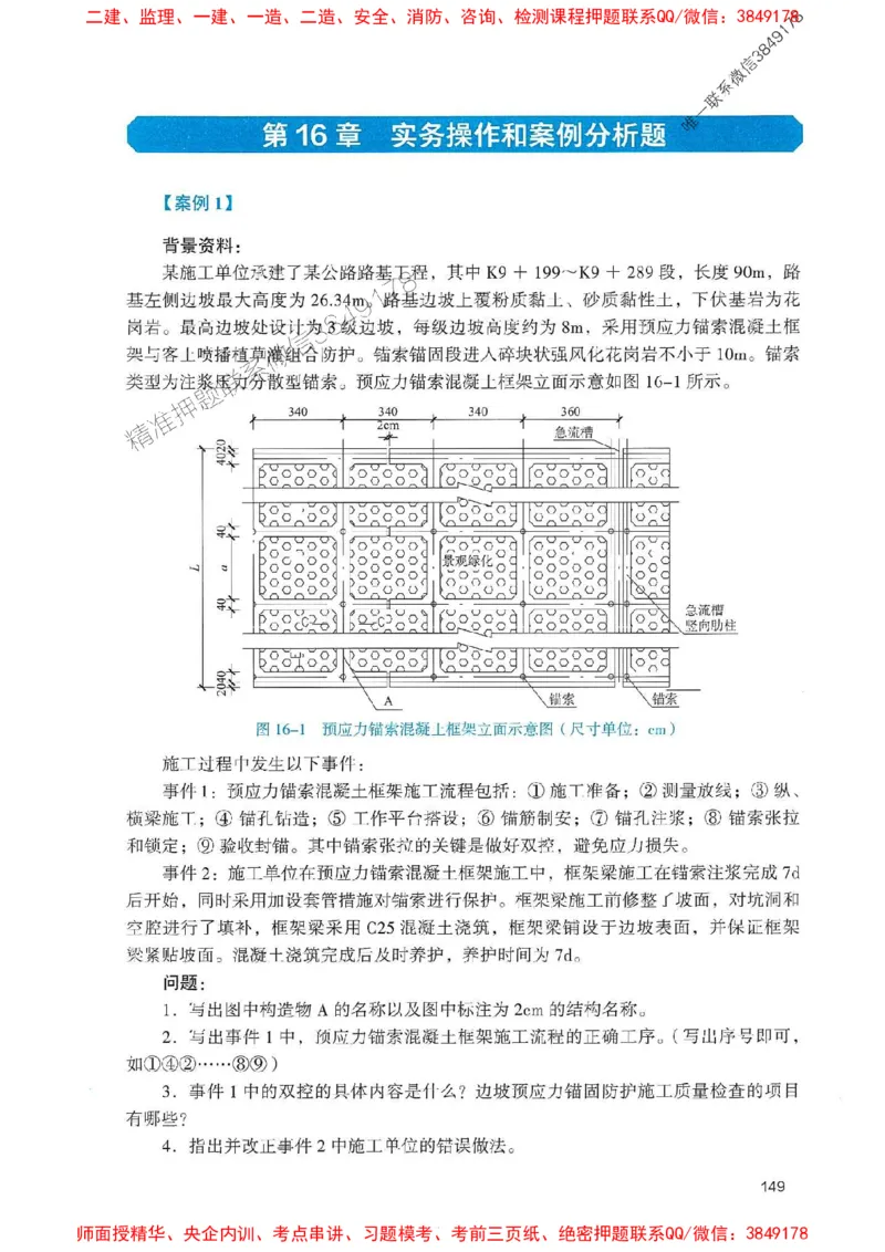 2025一建公路-官方复习题册推荐_2026年一级建造师_2026年一建公路_2025年一建公路SVIP_01-精华文档✿电子教材✿历年真题_26-公路《官方-章节习题册》JGS推荐