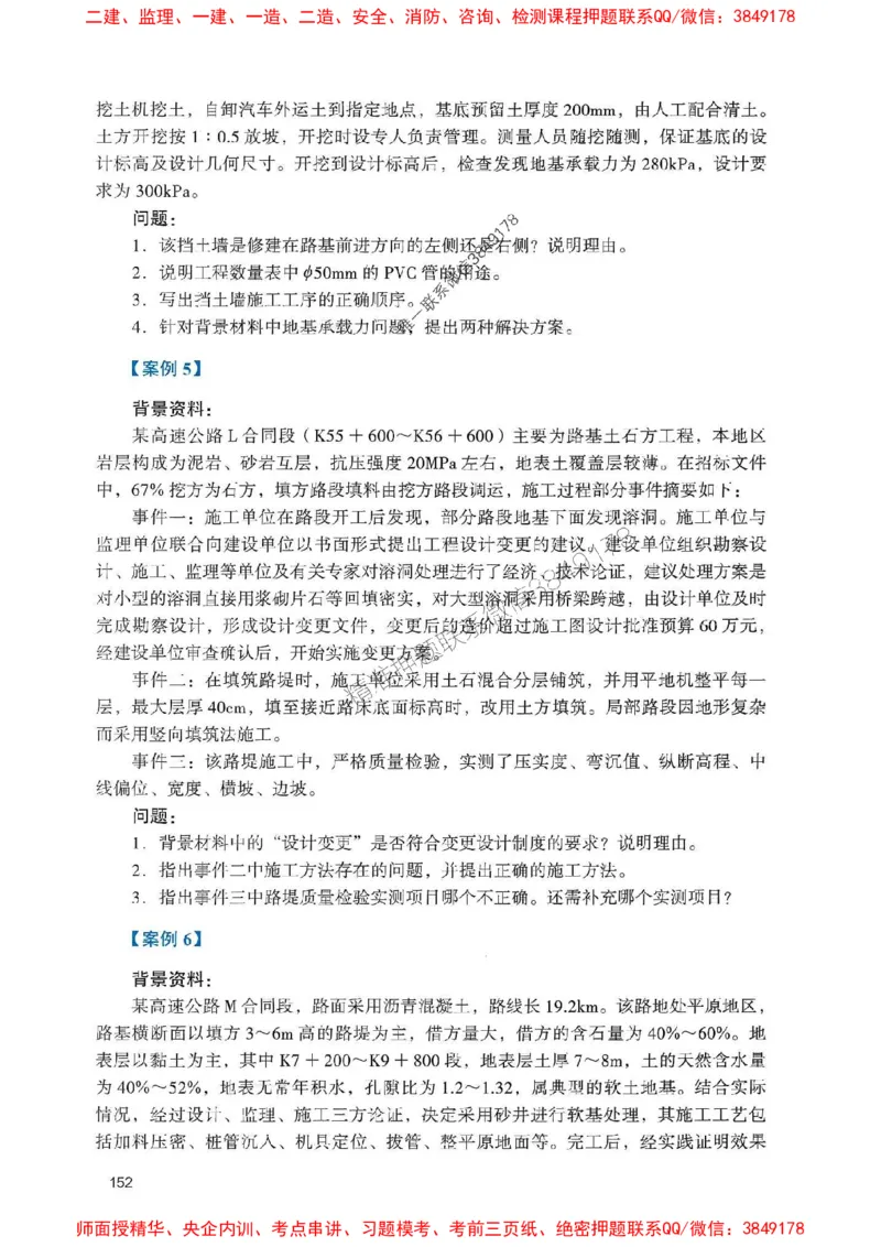 2025一建公路-官方复习题册推荐_2026年一级建造师_2026年一建公路_2025年一建公路SVIP_01-精华文档✿电子教材✿历年真题_26-公路《官方-章节习题册》JGS推荐