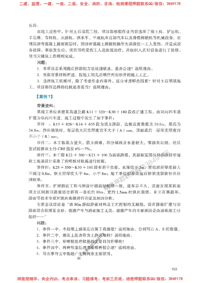 2025一建公路-官方复习题册推荐_2026年一级建造师_2026年一建公路_2025年一建公路SVIP_01-精华文档✿电子教材✿历年真题_26-公路《官方-章节习题册》JGS推荐