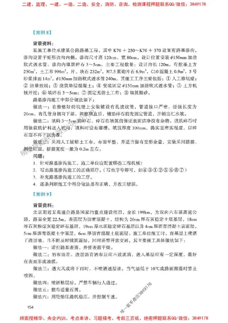 2025一建公路-官方复习题册推荐_2026年一级建造师_2026年一建公路_2025年一建公路SVIP_01-精华文档✿电子教材✿历年真题_26-公路《官方-章节习题册》JGS推荐